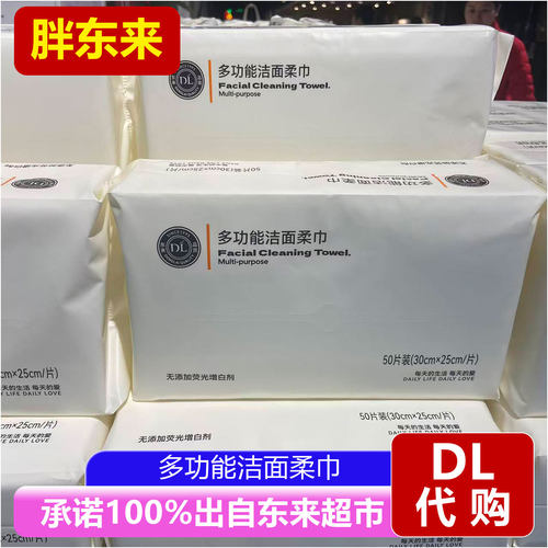 DL代购多功能洁面柔巾50片装无添加一次性洗脸巾珍珠纹棉柔巾