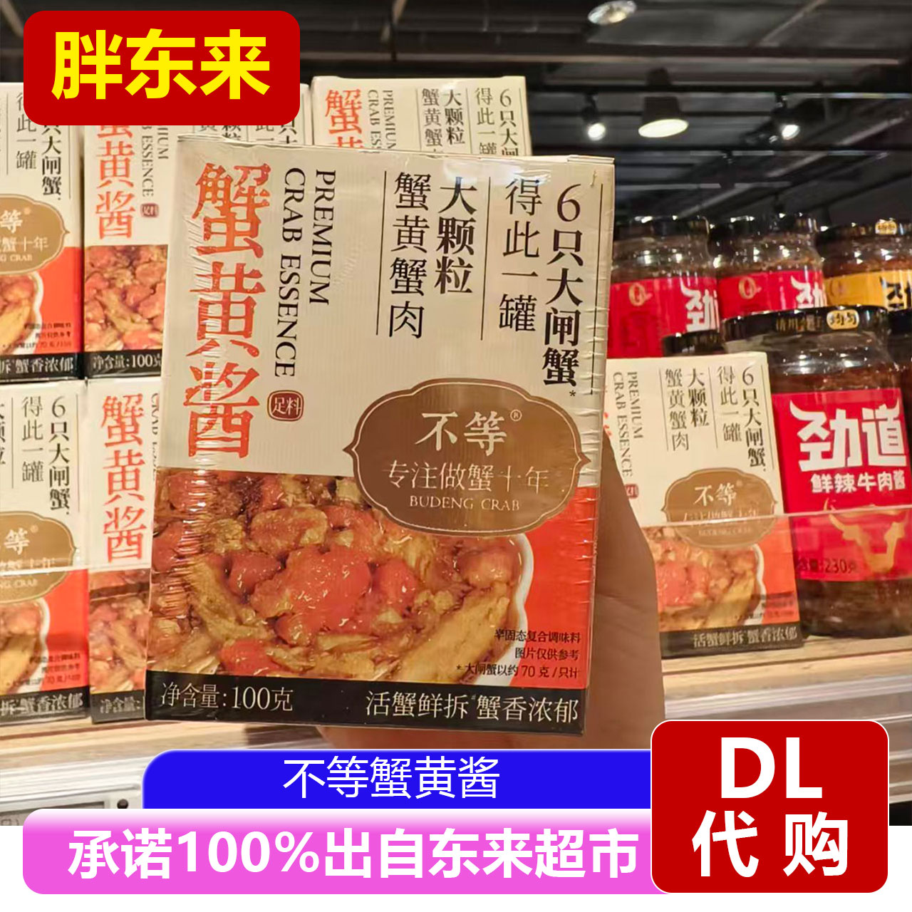 胖东来代购不等蟹黄酱100g大颗粒蟹肉海鲜酱料火锅炒拌酱超市正品图片
