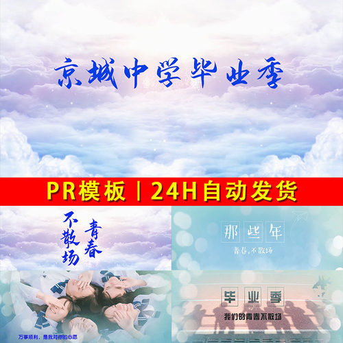 唯美同学聚会毕业季视频相册展示蓝色字体泡泡星星散开效果PR模板