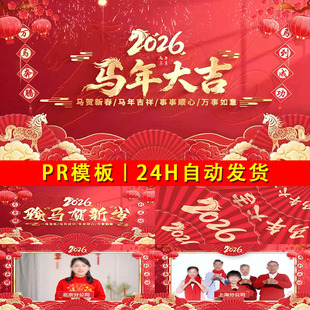 2026马年国潮红色背景尽责文字效果片头中国年边框剪映模板素材