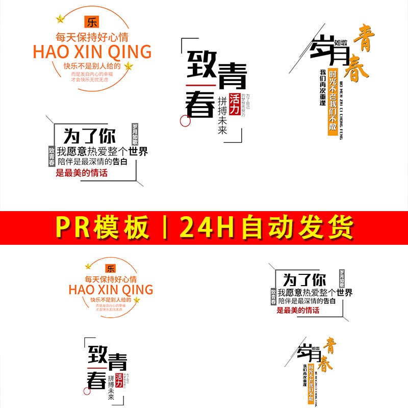 唯美现代化毕业季时尚文字标题排版片头广告文字效果字幕条pr模板