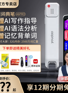 网易有道词典笔A6pro翻译笔英语点读笔扫描笔电子词典通用小学生初中生高中生大学生