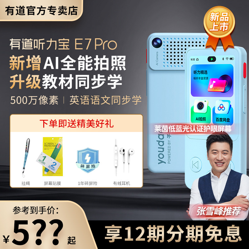 有道英语听力宝E7Pro英语磨耳朵神器听力随身听学生专用复读机英语磨耳朵神器儿童小初高英语学习机,办公设备/耗材/相关服务,复读机,淘宝优惠券,粉丝福利购,淘宝优惠卷