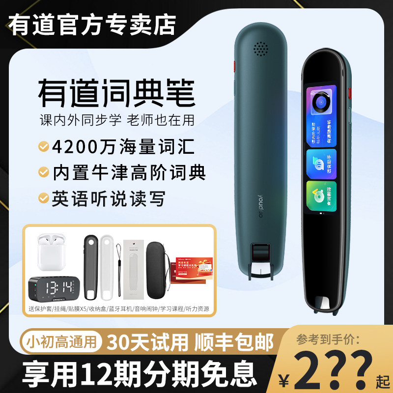 网易有道词典笔升级版X5翻译笔英语点读笔小学生通用扫读笔S6pr