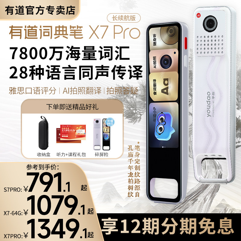 网易有道词典笔X7pro翻译笔