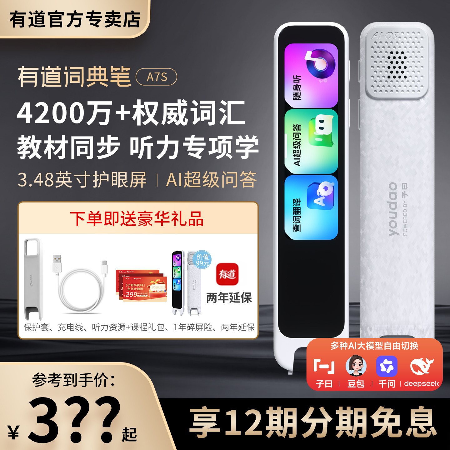 网易有道词典笔A7S翻译笔英语点读笔扫描笔电子词典通用小学生初中生高中生大学生官方旗舰店