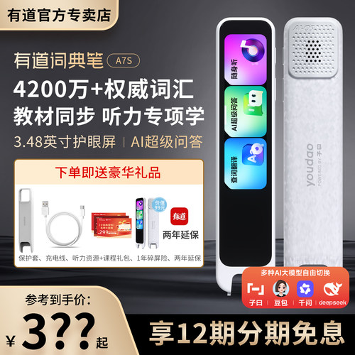 网易有道词典笔A7S英语点读笔