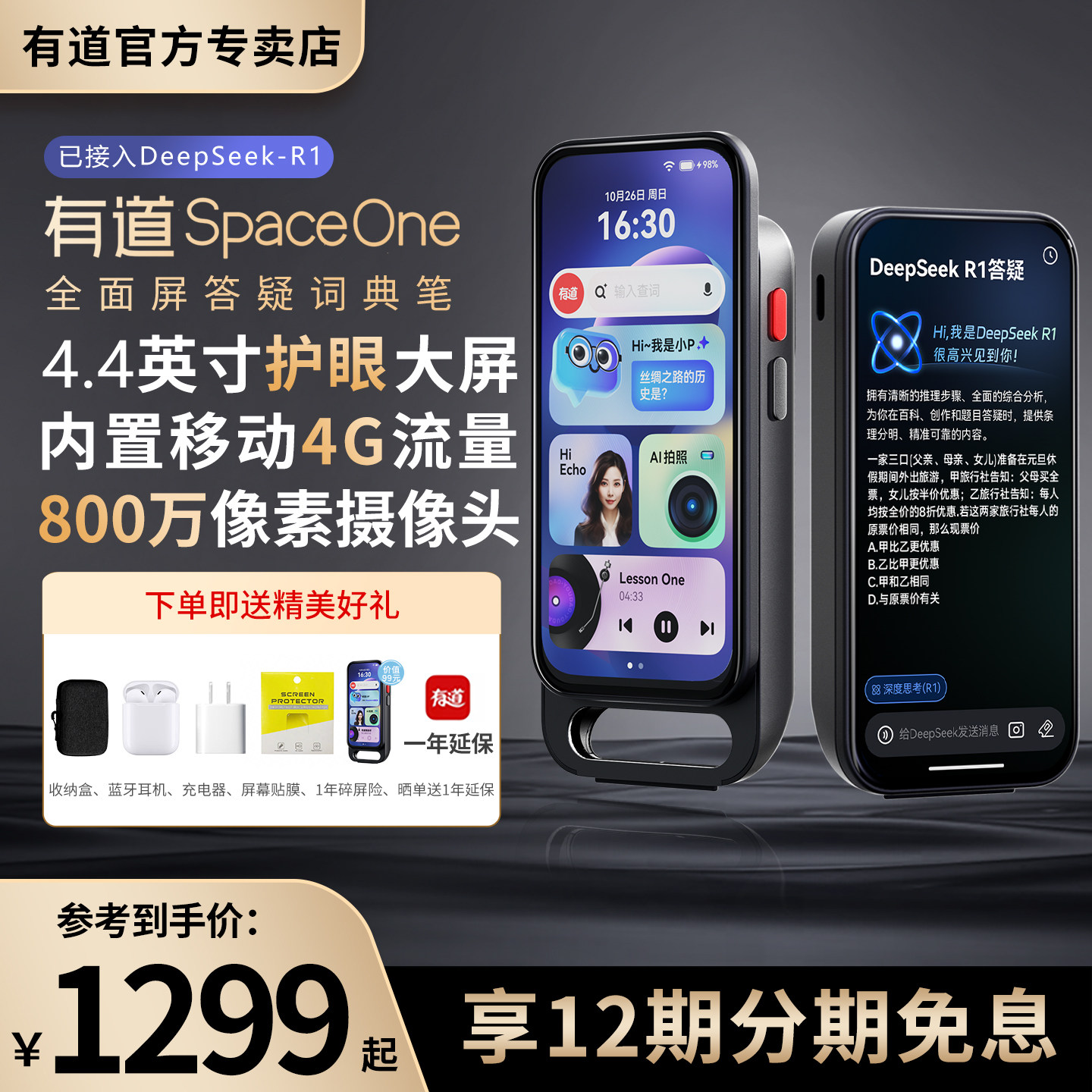 网易有道AI答疑笔词典笔SpaceOne英语点读笔翻译笔全科智能扫读笔小初高大学生电子词典英语学习神器