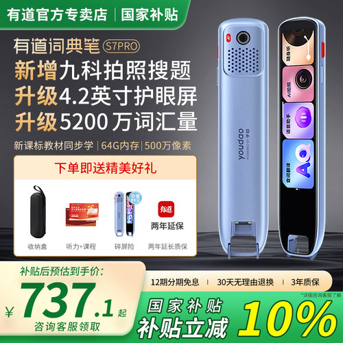 网易有道词典笔S7pro点读笔