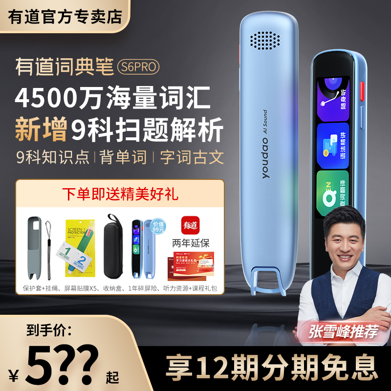网易有道词典笔S6pro点读笔