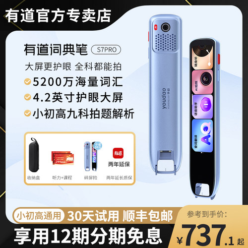 网易有道英语点读笔S7PRO词典笔