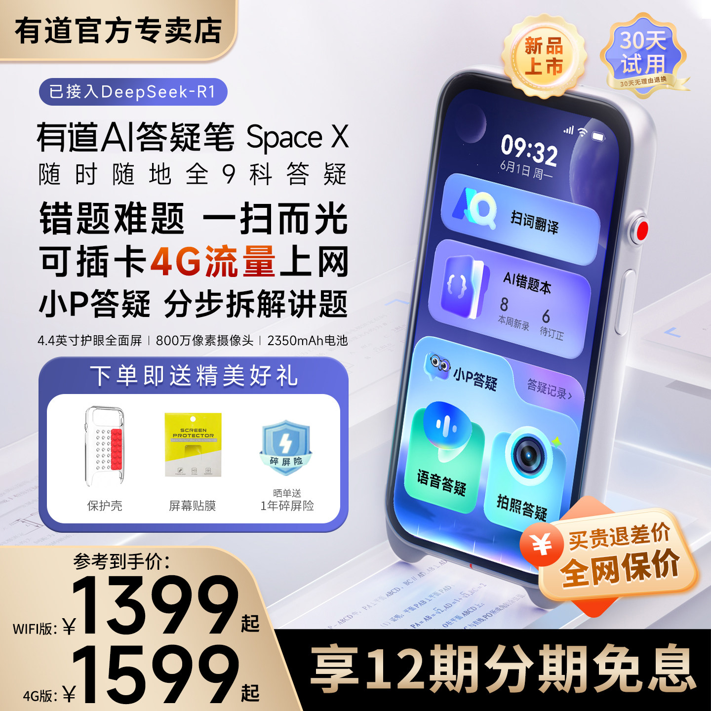 网易有道词典笔Space x英语点读笔全科扫描学习笔学习机初中高
