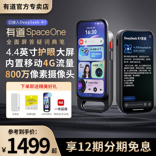 有道4.4英寸SpaceOne英语点读笔