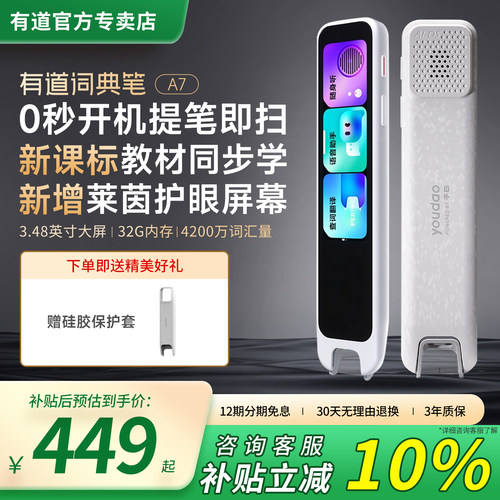 有道词典笔A7英文点读笔