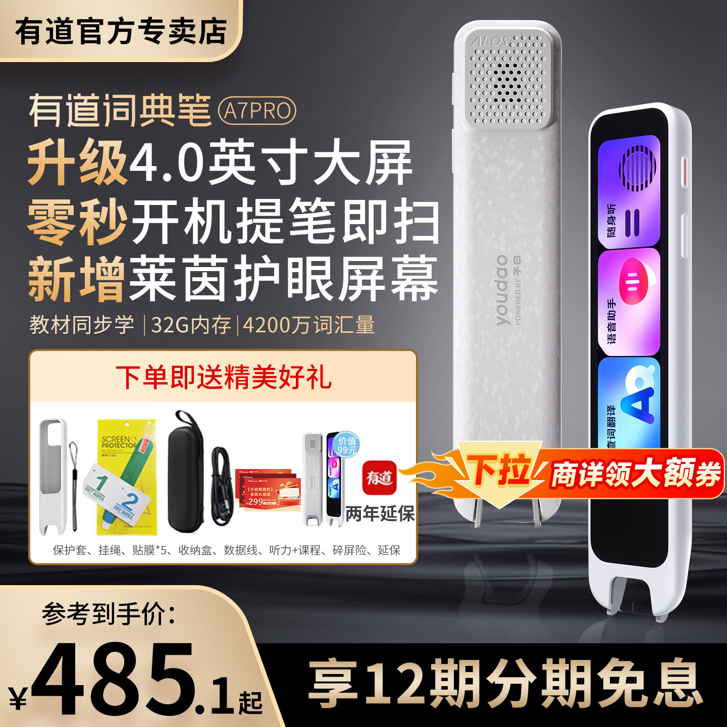 网易有道词典笔a7pro英语点读笔图片