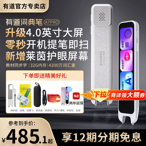 网易有道词典笔a7pro英语点读笔