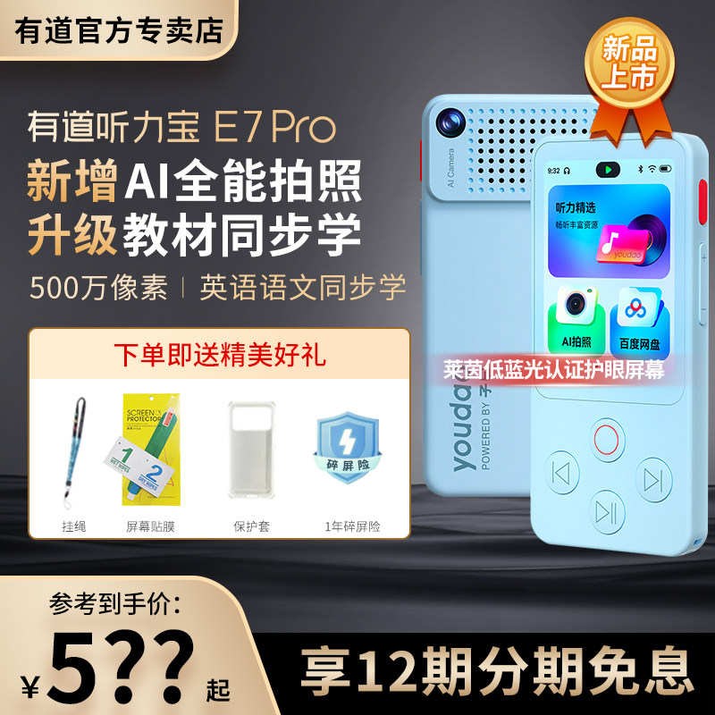 有道英语听力宝E7Pro英语磨耳朵神器听力随身听学生专用复读机英语磨耳朵神器儿童小初高英语学习机