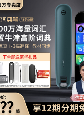 【官方专卖】网易有道词典笔点读笔A6pro旗舰版翻译笔英语点读笔初中生高中生大学生小学生电子彩屏词典笔x5
