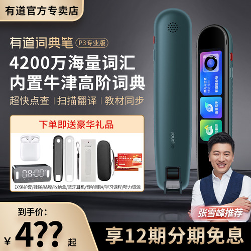 有道词典笔X5翻译笔P5英语点读笔