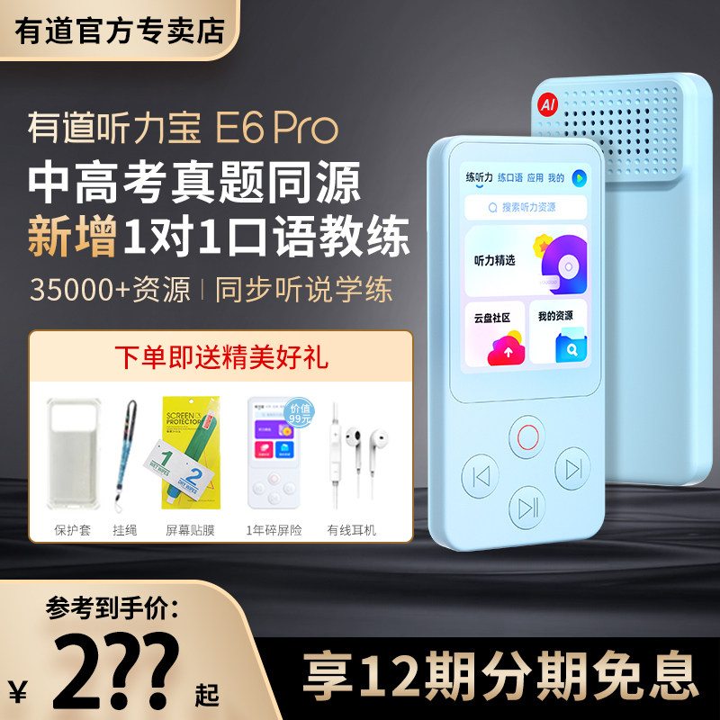 有道英语听力宝E6/E6pro英语磨耳朵神器听力随身听学生专用复读机英语磨耳朵神器儿童小初高英语学习机,办公设备/耗材/相关服务,复读机,淘宝优惠券,粉丝福利购,淘宝优惠卷