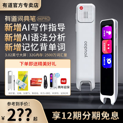 网易有道词典笔A6pro翻译笔英语点读笔扫描笔电子词典通用小学生初中生高中生大学生
