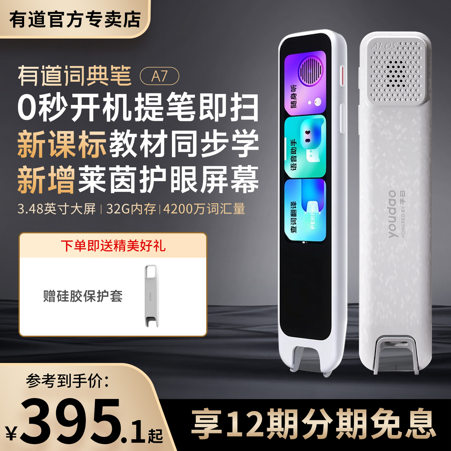 网易有道词典笔A7翻译笔英语点读笔扫描笔智能词典笔通用扫读笔