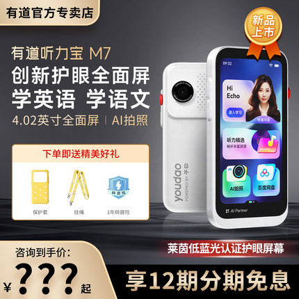 【AI拍照】网易有道听力宝M7英语磨耳朵神器听力随身听学生专用复读机英语磨耳朵神器儿童小初高英语学习机