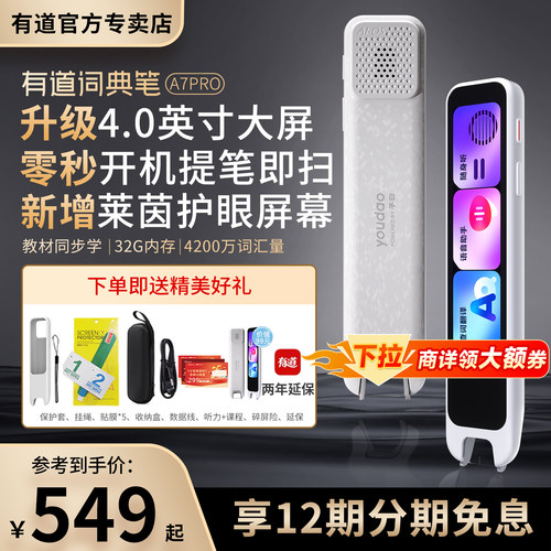网易有道词典笔a7pro英语点读笔