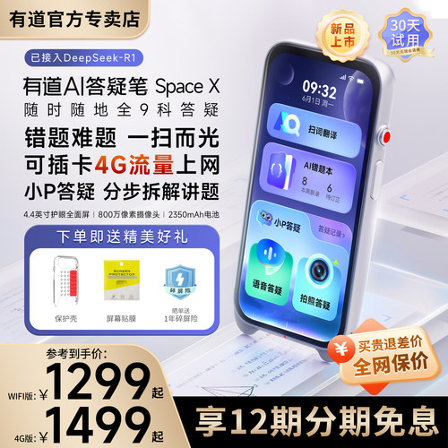 网易有道词典笔答疑笔spaceX