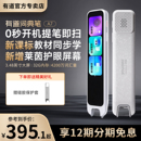 网易有道词典笔A7点读笔新课标翻译笔单词笔小学初中高中通用英语电子笔扫读教材学习同步扫描 上市 新品