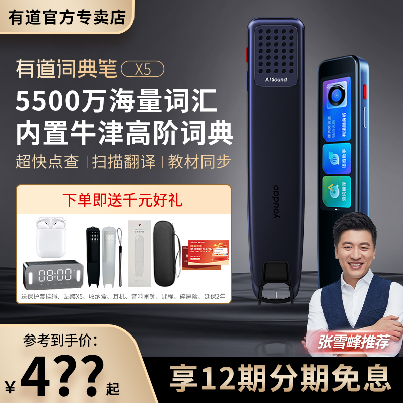 有道词典笔X5点读笔英语翻译笔