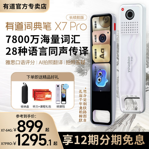 网易有道词典笔X7pro翻译笔