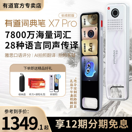 网易有道词典笔X7PRO英语点读笔
