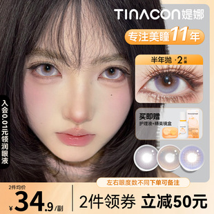 Tina媞娜半年抛美瞳无锁边大直径紫色亚裔混血缇娜正品官方旗舰店