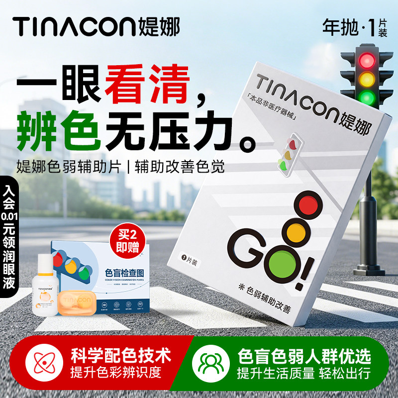 色弱色盲红绿色辅助辨色年抛眼镜