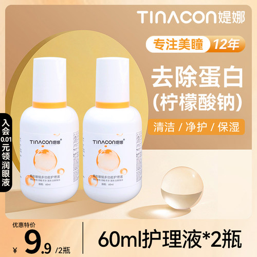 护理液60ml一瓶 收藏加购优先发货