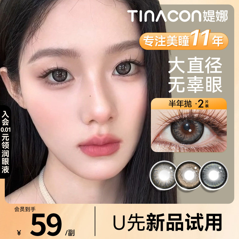 Tina媞娜半年抛2片大直径烟花日记灰色美瞳隐形眼镜缇娜14.5