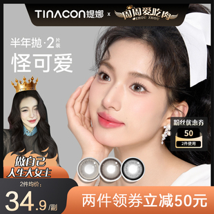 【周周爱吃肉】Tina媞娜美瞳半年抛大直径女正品自然棕色缇娜官网