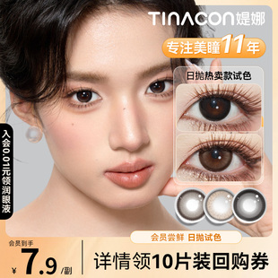新客试戴 Tina媞娜美瞳日抛素颜黑色大直径隐形眼镜缇娜次抛2片
