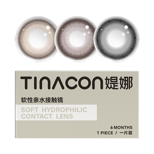 Tina媞娜隐形眼镜半年抛美瞳大直径14.5黑色缇娜美瞳学生党三明治