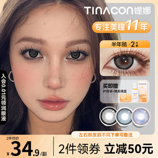 Tina媞娜美瞳半年抛灰色大直径欧美混血浓颜妆感缇娜美瞳隐形眼睛