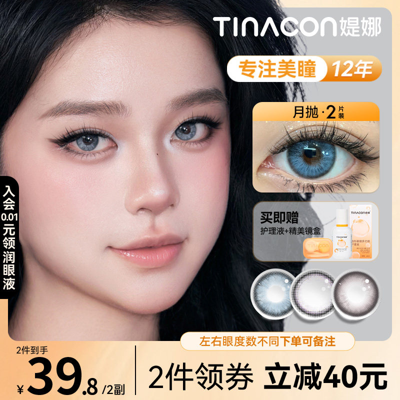 Tina媞娜月抛美瞳欧美轻混血款蓝色大直径14.5缇娜混血感隐形眼镜