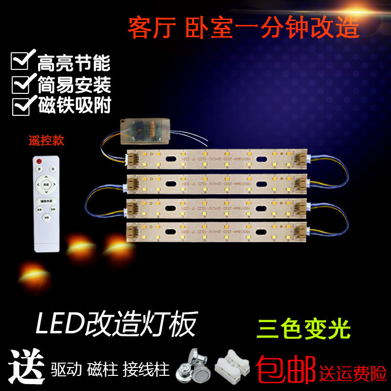 led吸顶灯改造板遥控三色变光