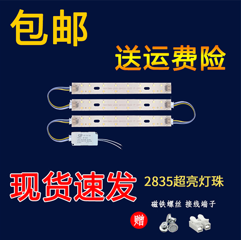 led客厅灯改造灯板16cm超亮LED灯条160mmLED灯芯三色变光卧室灯芯