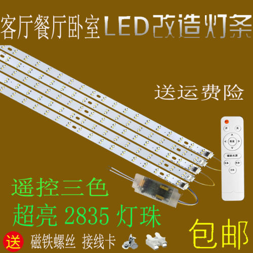 LED灯片79cm客厅灯遥控灯板长条灯管89灯条灯芯灯盘替换99cm灯条