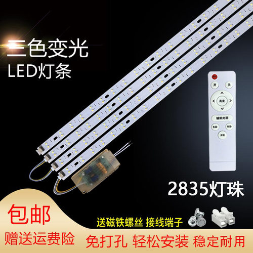 led灯条46/35公分长条吸顶灯遥控灯芯52cm52公分客厅灯板三色变光