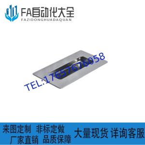 同怡合达yiheda/XAD01-119不锈钢暗式拉手 内装型·B型隐藏嵌入式