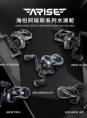 24款海伯阿瑞斯UT AIR微物水滴轮PRO+ ARISE远投路亚专用泛用渔轮