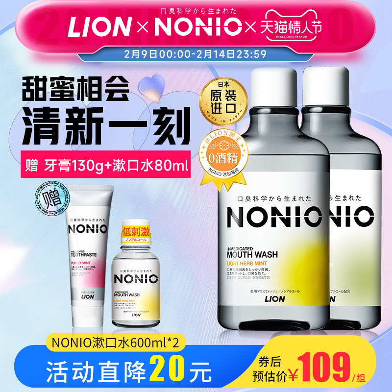 NONIO日本狮王进口漱口水抑菌清新温和0酒精大容量600ml*2瓶装