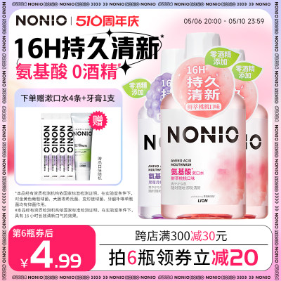 狮王NONIO0酒精果味漱口水抑菌